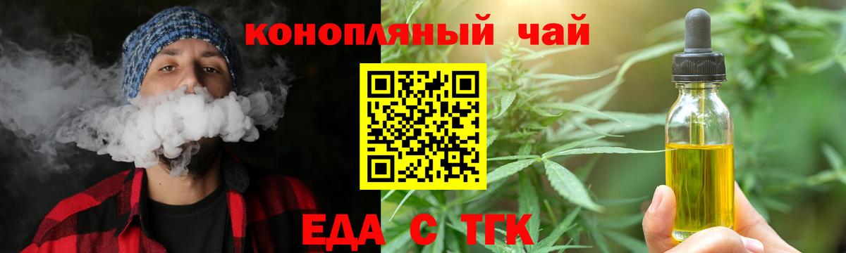 Еда ТГК конопля Большой Камень