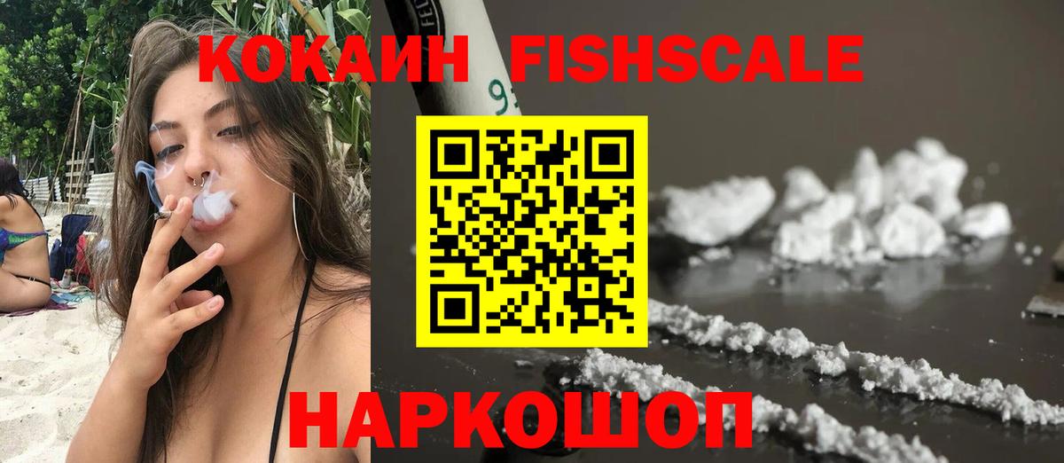 Большой Камень  COCAIN  Вход с VPN  COCAIN FishScale  COCAIN 98% 