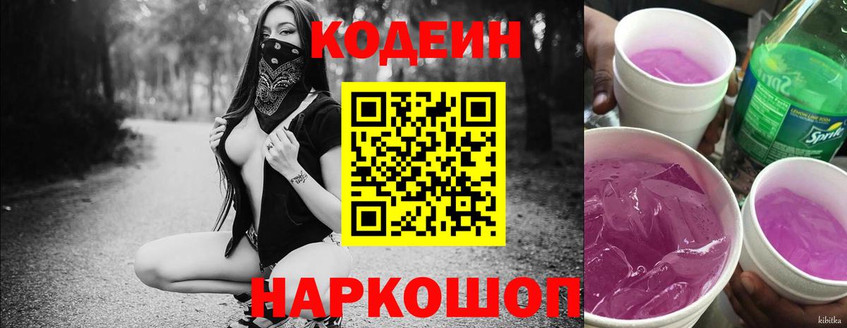 Кодеиновый сироп Lean напиток Lean (лин)  Вход с VPN  Большой Камень  Кодеиновый сироп Lean напиток Lean (лин) 