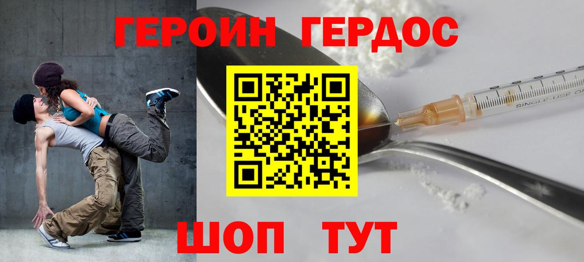 ГЕРОИН хмурый Большой Камень
