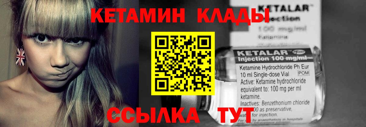 Большой Камень  Кетамин ketamine  Вход с VPN 