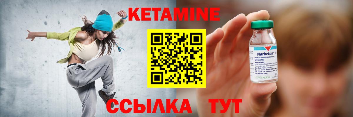 КЕТАМИН ketamine Большой Камень
