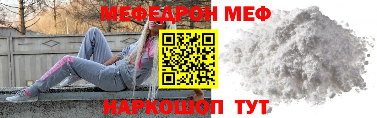 Меф мука  Вход с VPN  Большой Камень 