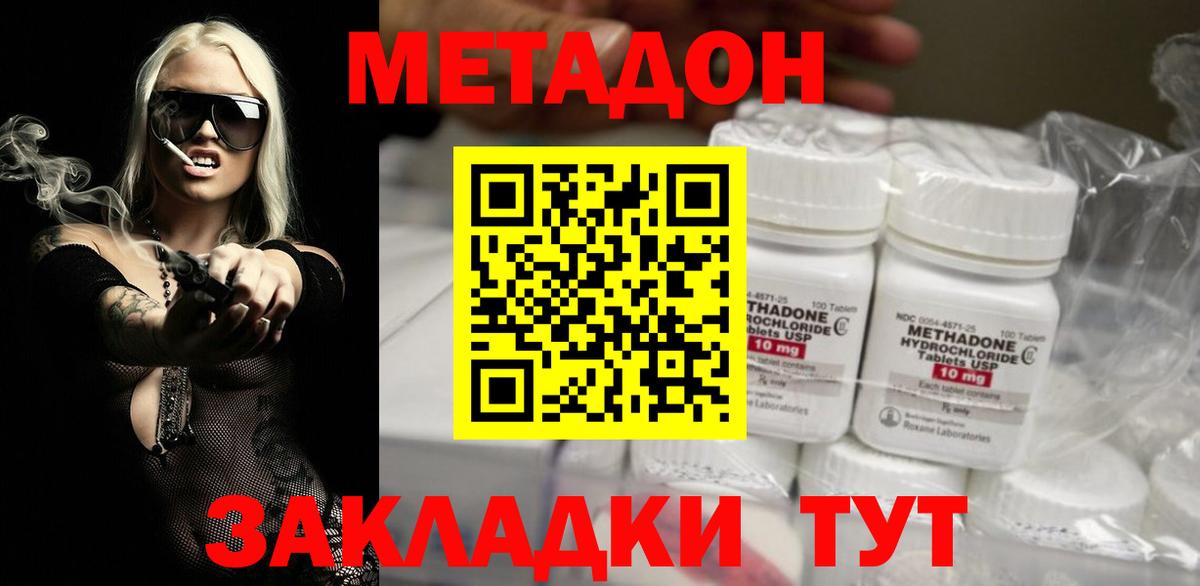 МЕТАДОН VHQ  Вход с VPN  Большой Камень 