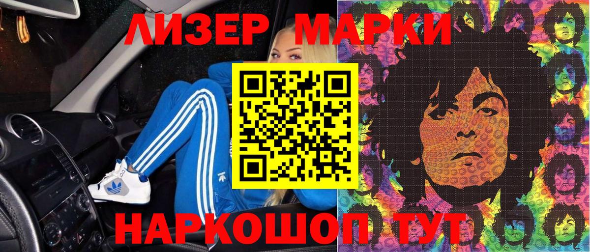 Наркотические марки 1500мкг Большой Камень