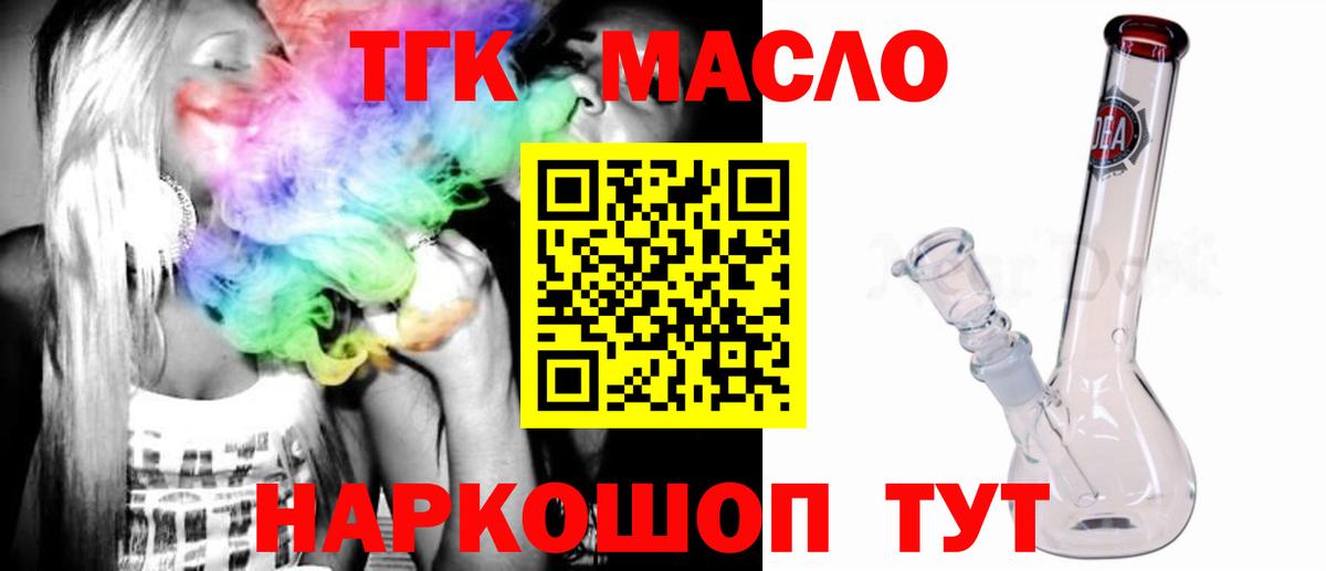 Большой Камень  ТГК вейп  Вход с VPN  Дистиллят ТГК гашишное масло 